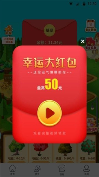 开心小果园APP红包版