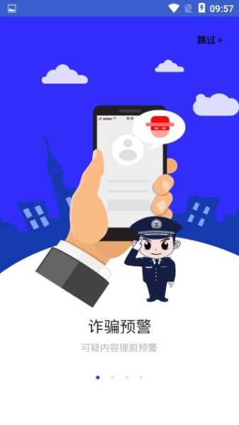 全民反诈下载手机版
