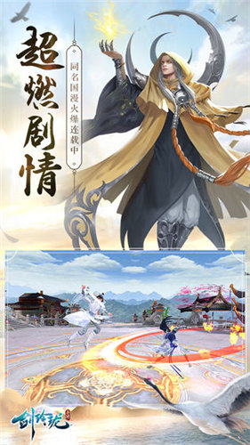 剑玲珑之我欲封仙手游官方版下载