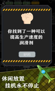 我要当厂长微信小游戏下载 v1.0.1 screenshot 2