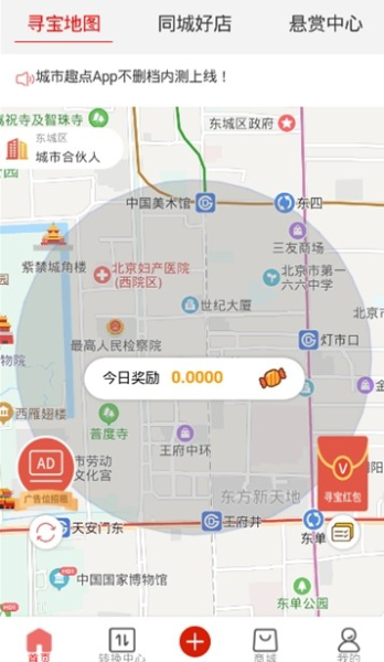 城市趣点下载手机版