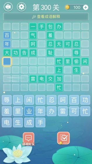 成语拼字接龙红包版游戏下载