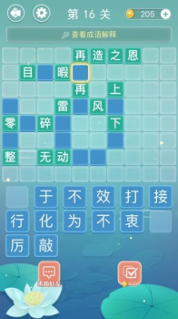 成语拼字接龙红包版游戏下载 v3.3.01 screenshot 2