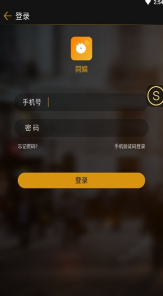 同娱下载手机版