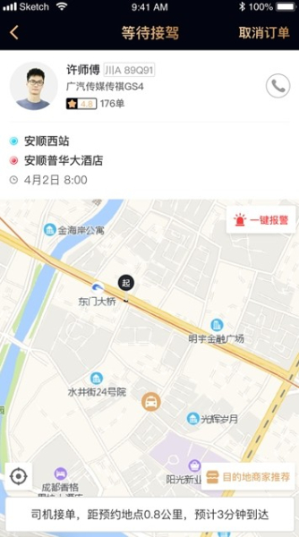 亲亲专车下载手机版