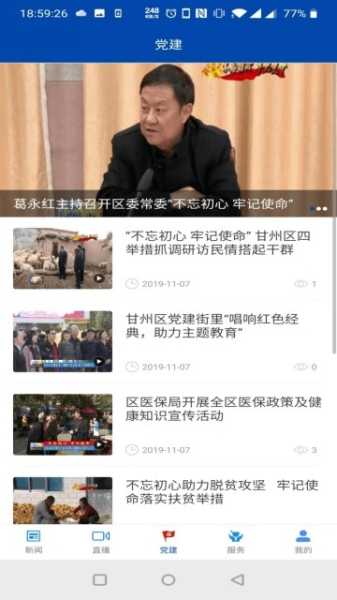 视听甘州下载手机版