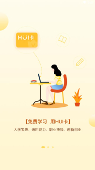 HUI校猿下载手机版 v1.0.3_191225 screenshot 1