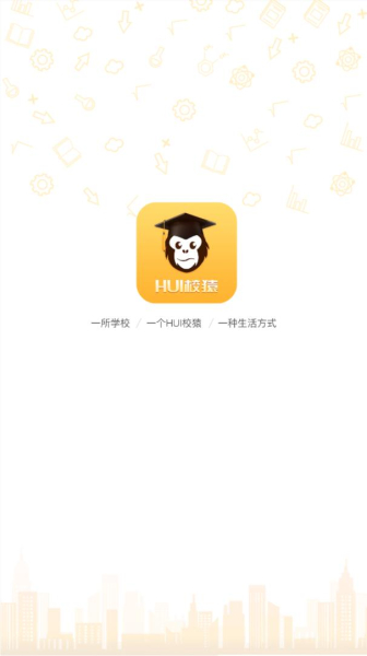 HUI校猿下载手机版