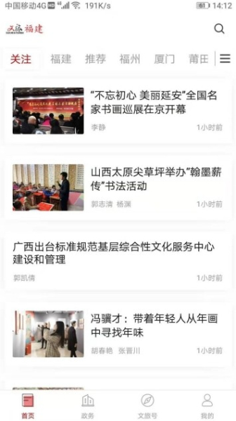 文旅福建下载手机版