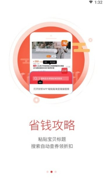 好折商城下载手机版