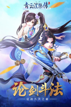 青云涅槃传手游官方正式版下载 v1.0.1 screenshot 4