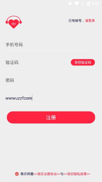语芯交友下载手机版