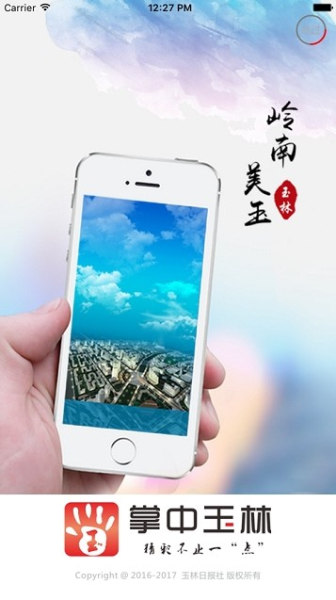 爱玉林下载手机版