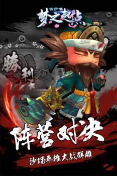 三国英雄梦手游官方版下载 v1.0.2 screenshot 1