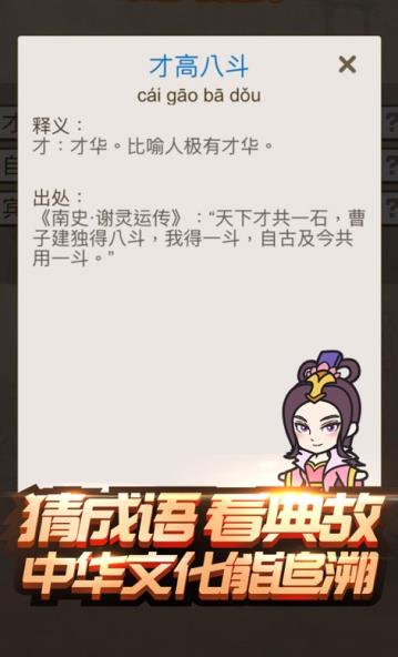 成语三国游戏红包版下载