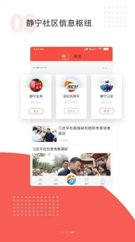 新静宁下载手机版 v1.0.0 screenshot 3