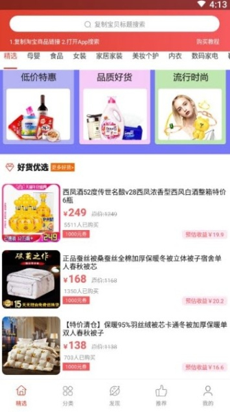 推券下载手机版