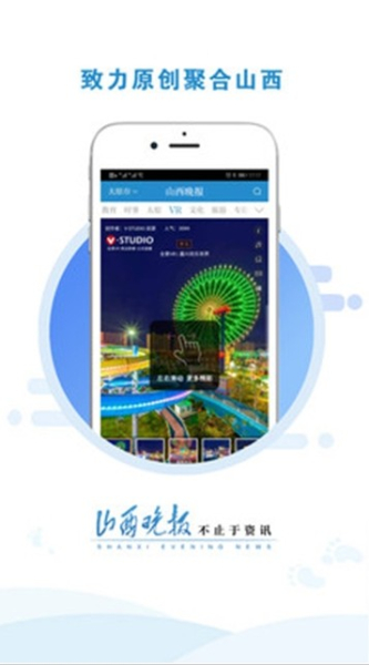 山西晚报下载手机版