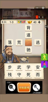 夫子教成语游戏红包版下载 v3.3.01 screenshot 2