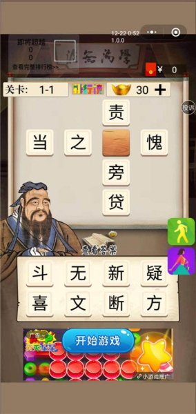 夫子教成语游戏红包版下载