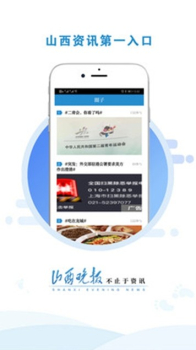 山西晚报下载手机版 v2.3.3 screenshot 2
