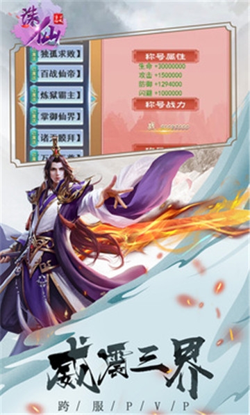 神武诛仙GM变态版下载