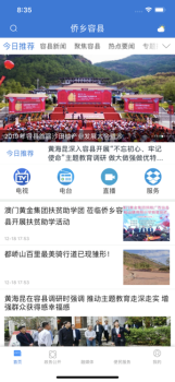 侨乡容县下载手机版 v1.0 screenshot 4