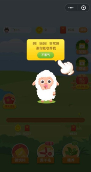 养羊达人红包版app下载 v3.3.01 screenshot 1