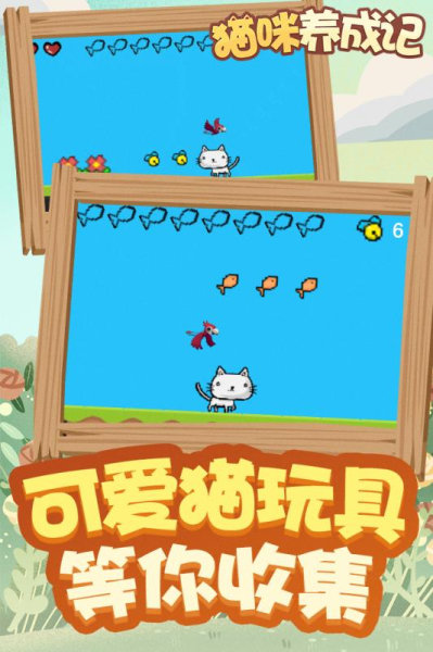 猫咪养成记安卓免费版