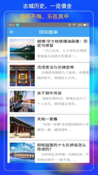 颐和园云导游下载手机版 v1.0 screenshot 1