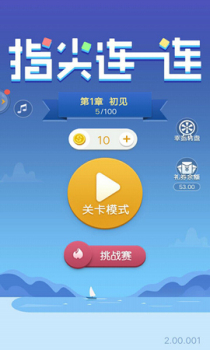 指尖连一连游戏红包版下载 v2.00.001 screenshot 1