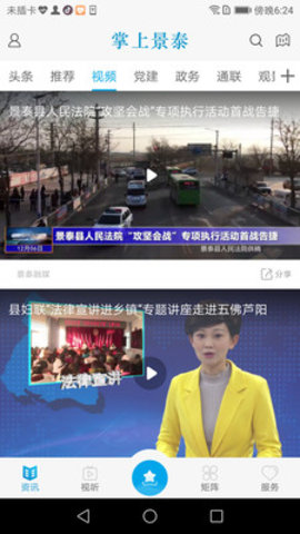 掌上景泰下载手机版