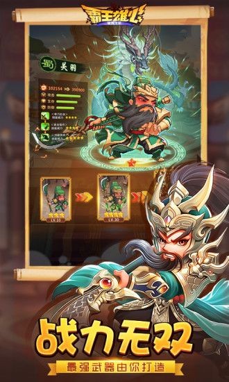 三国录霸王雄心手游官方版