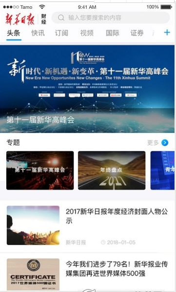 新华日报财经客户端下载