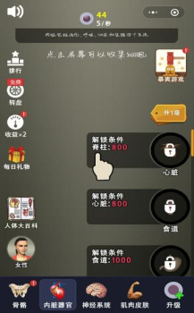 我要造人小游戏安卓手机版 v1.0 screenshot 2