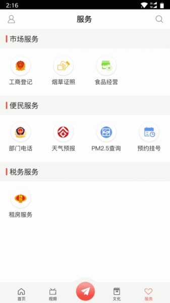 美丽两当下载手机版