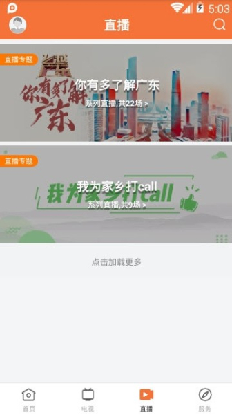 云上化州下载手机版