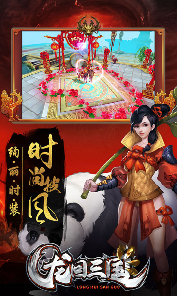 龙回三国满V变态版下载