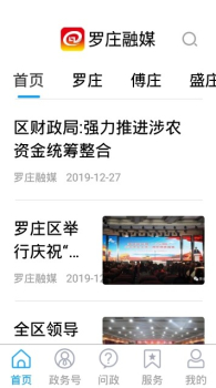 罗庄融媒app客户端下载 v0.0.91 screenshot 1