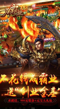一刀霸业满V变态版下载