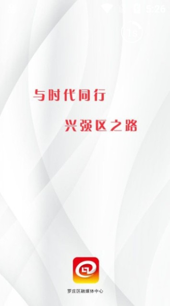 罗庄融媒app客户端下载