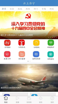 云上济宁下载手机版 v1.0.1 screenshot 1