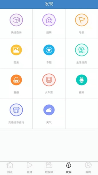 云上济宁下载手机版