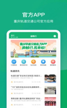 渝畅行下载手机版 v1.21.0 screenshot 3