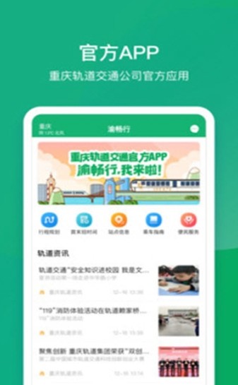 渝畅行下载手机版