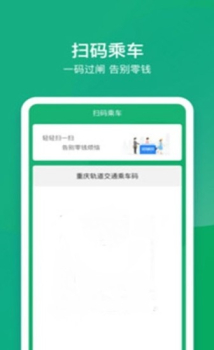 渝畅行下载手机版 v1.21.0 screenshot 2