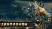 网易暗黑破坏神永生不朽官方最新版 v1.2.573547 screenshot 2