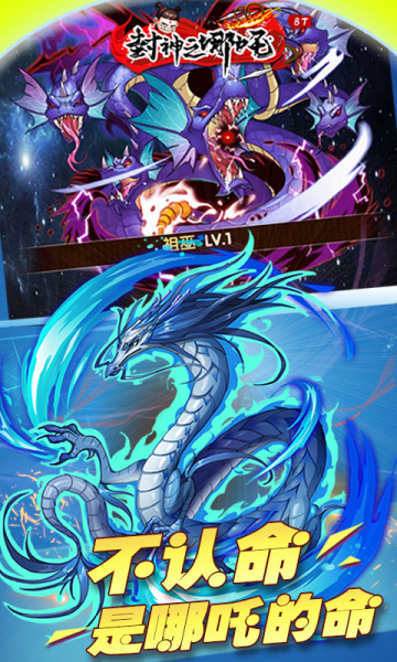 封神之哪吒变态满v版公益服