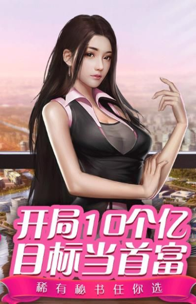 豪门秘书安卓免费版