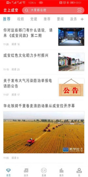 云上成安下载手机版